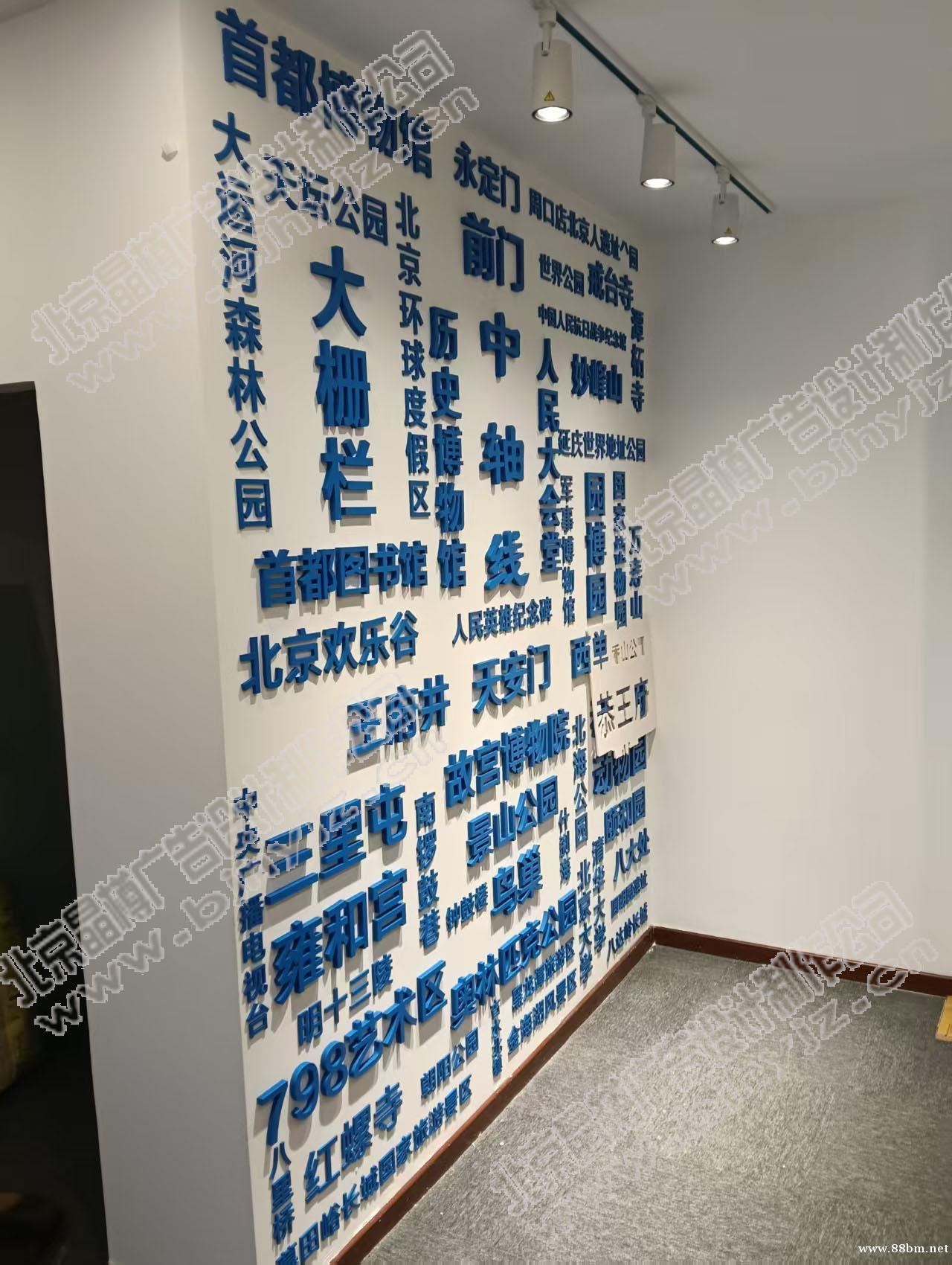 北京办公室广告装饰设计制作 北京办公室广告装饰设计制作