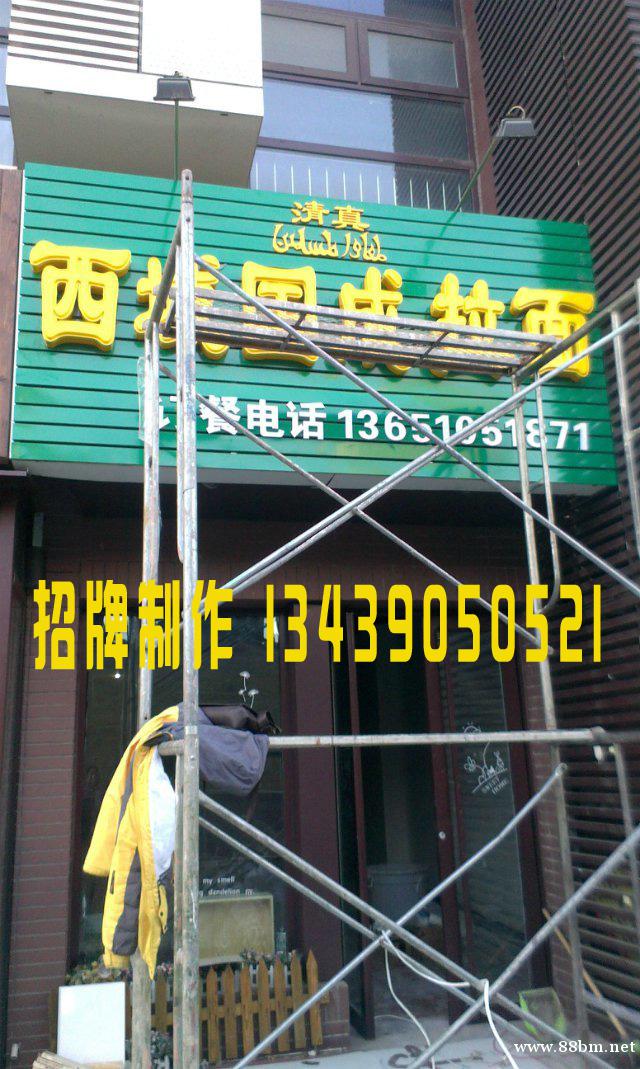 广告字牌设计加工安装 广告字牌设计加工安装