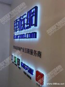 北京办公室广告装饰设计制作